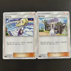ダブルリーリエ