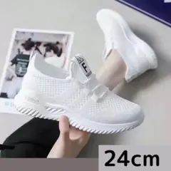 スニーカー シューズ　靴　白　ホワイト　 ウォーキング メッシュ 24cm
