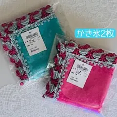 かき氷　ブルー＆ピンク　近沢レース　タオルハンカチ　２枚