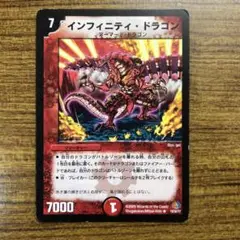 9457 インフィニティドラゴン 1枚