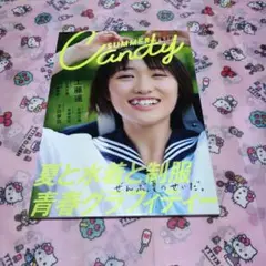 SUMMER CANDY 2017