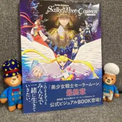 【期間限定出品】セーラームーン⭐︎セーラーチーム公式ファンブック　セット！ 期間限定出品】セーラームーン⭐︎セーラーチーム公式ファン