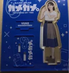 在庫残り1個　若林有子　アクリルスタンド　tbsアナウンサー