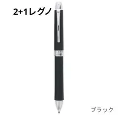新品未使用　PILOT 2+1 LEGNO 多機能ボールペン　ブラック