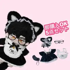 20cm ぬい服 ぬいぐるみ服 メイド服 ぬい活 着せ替え 新品 5点セット