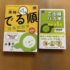 英検準1級 でる順 合格問題集 新試験対応版とパス単