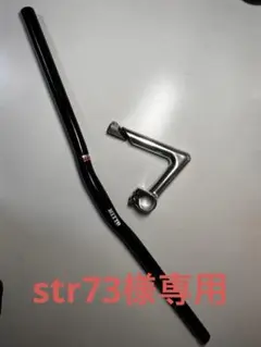 日東ハンドルバー　shred bar25.4mm/650mm ステムセット 日東ハンドルバー shred bar25.4mm/650mm ステムセット - メルカリ