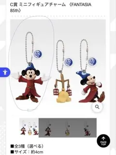1番くじ　ディズニー　ファンタジア