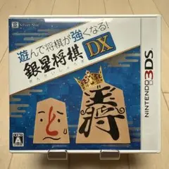 Nintendo 3DS 遊んで将棋が強くなる! 銀星将棋 DX