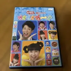 NHKおかあさんといっしょ 最新ソングブック カオカオカ～オ