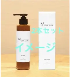 MOKA SKIN THE BODY 200g ボディクリーム　2本セット