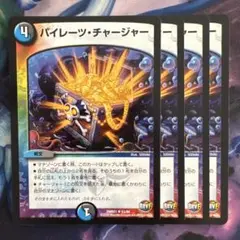 70696 パイレーツチャージャー