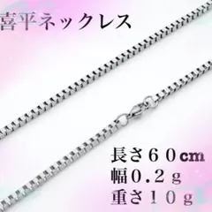 h00【新品】☆ネックレスチェーン☆0.2cm長さ60cm重さ10g B18