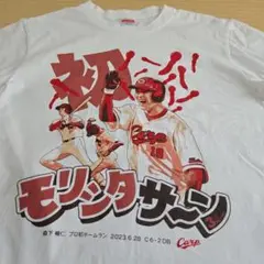 広島カープ　森下暢仁投手　プロ初ホームランTシャツ 【白】