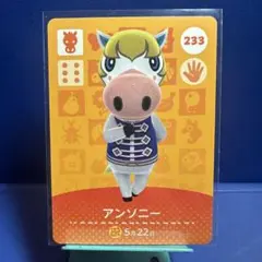 【住民】どうぶつの森 amiiboカード 233 アンソニー アミーボ あつ森