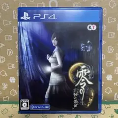 零 ～月蝕の仮面～ PS4版