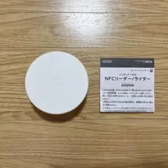 ニンテンドー3DS NFCリーダー/ライダー