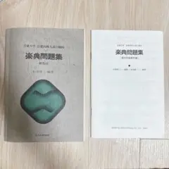 音楽之友社　音楽大学・音楽高校入試の傾向　楽典問題集 解答付き
