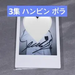 FANTASYBOYS ハンビン サイン ポラ
