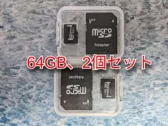 64GB MicroSDカード 2個セット アダプター付き