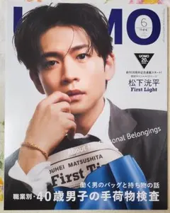 UOMO 2025年6月号　表紙 松下洸平