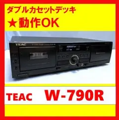 【動作OK！！】ダブルカセットデッキ　TEAC　W-790R　⑤ W-790R | 仕様 | TEAC - プレミアムオーディオ