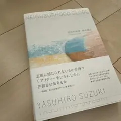 近所の地球