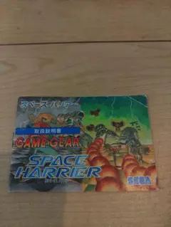 SPACE HARRIER ゲームギア 取扱説明書