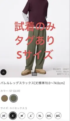【新品未使用】GU バレルレッグスラックス S オリーブ