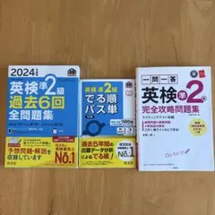 英検準2級 過去問題集・単語集セット　2024年度・2019年度