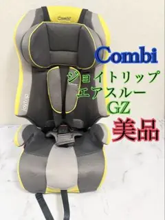 美品　コンビ　combi　ジョイトリップ　エアスルー　GZ　クールグレー ジョイトリップ エアスルー GZ｜コンビ公式ブランドストア
