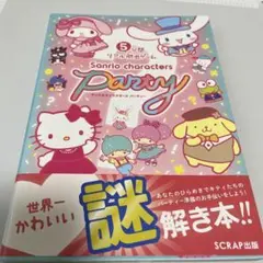 5分間リアル脱出ゲーム サンリオキャラクターズパーティー