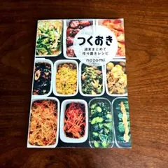 つくおき : 週末まとめて作り置きレシピ