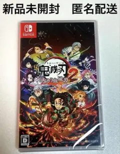 【新品】Switch 鬼滅の刃 ヒノカミ血風譚2 通常版