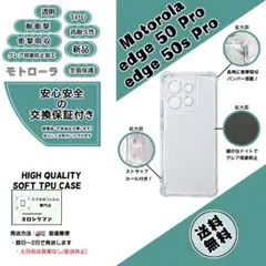 モトローラ edge 50 Pro/50s Pro TPU クリアケースb