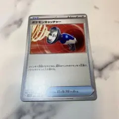 ポケモンキャッチャー U SV5a クリムゾンヘイズ 057/066 ポケカ