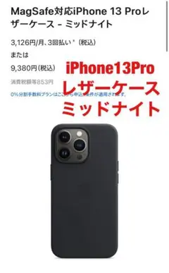 【美品】iPhone13Pro レザーケース ミッドナイト