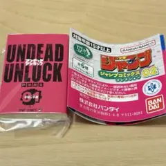 少年ジャンプ　ジャンプコミックスコレクション　02 アンデッドアンラック