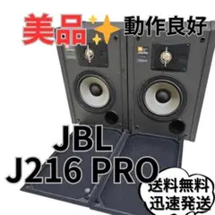 JBL J216PRO(特別価格/送料込) JBL J216PRO 入魂の匠チューンアップ ライブ音仕様