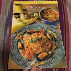 お値下げ 千趣会 いつものおかず 定番Cooking 料理本 3.パスタ