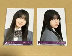乃木坂46 森平麗心 生写真 ネーブルオレンジ 初回盤特典 2枚