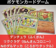 デンチュラ リククラゲ Nのダルマッカ