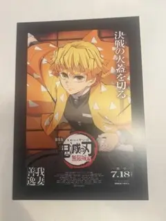 鬼滅の刃 無限城編 映画特典 我妻善逸 ランダムカード