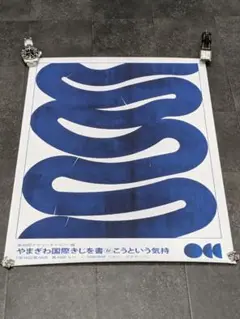 亀倉雄策ポスター　オマージュ　ミッドセンチュリー