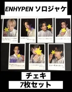 ENHYPEN 宵　ソロジャケット盤　チェキ　7枚セット