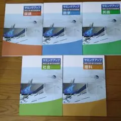サミングアップ 高校入試.単元総整理 国語.数学.英語.理科.社会
