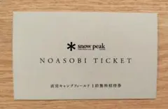 株主優待販売品　スノーピーク Yahoo!オークション -「snowpeak スノーピーク」(優待券、割引券