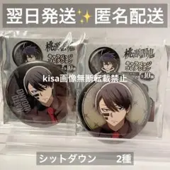 桃源暗鬼　シットダウン　缶バッジ　むだのないと　無陀野無人　2種　新品未使用