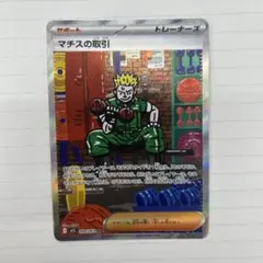 マチスの取引 sar