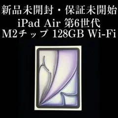 新品iPad Air128GB スペースグレイWi-Fi 11インチM2第6世代